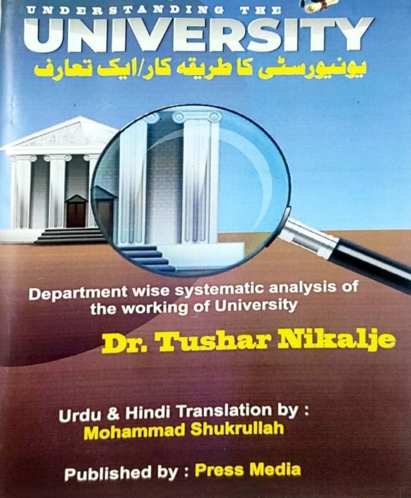 Understanding the University - Nikalje's book translated and published in Hindi-Urdu by Press Media